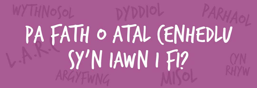 Pa ddull atal cenhedlu sy'n iawn i mi?